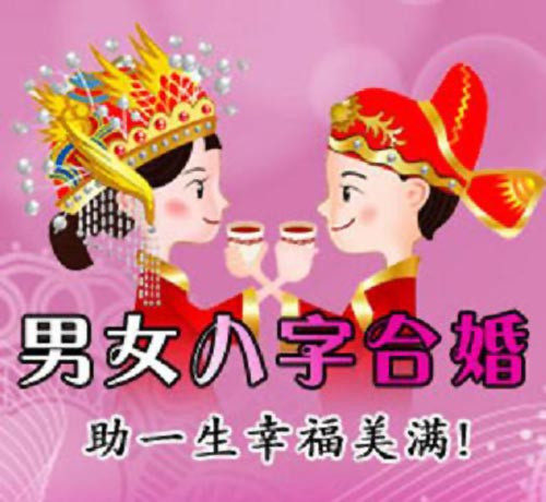 女八字看婚姻_八字命理看婚姻晚婚_婚姻相配看八字主要看什么