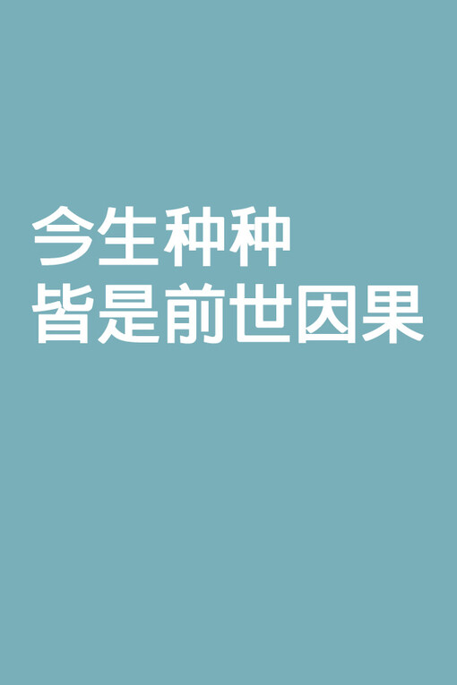 孙悟空是道家还是佛家_中国佛家的前生是什么_李博峻的前生是