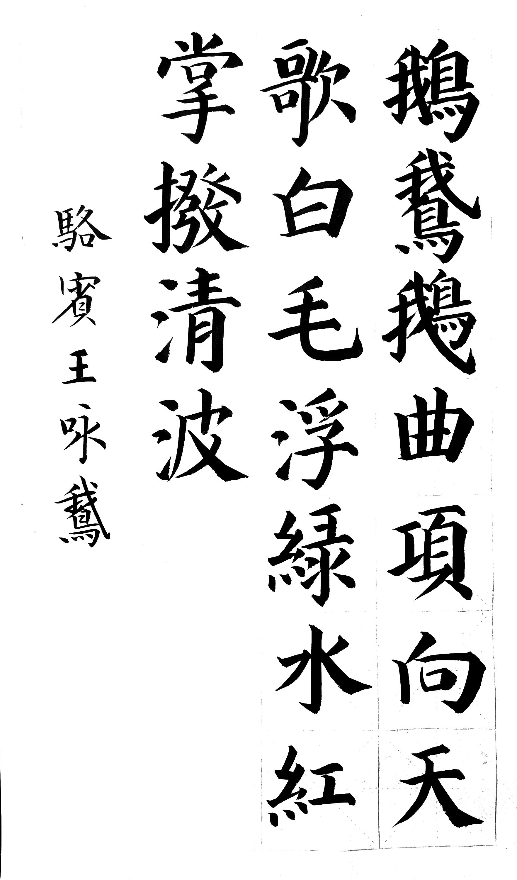 104字诗词硬笔楷书作品_84字诗词硬笔楷书内容_硬笔诗词宝典图片高清