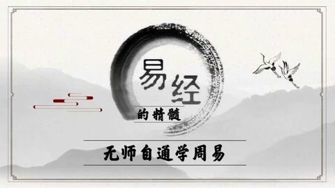 陈安之经典录语_图解易经智慧_易经智慧学录语经典