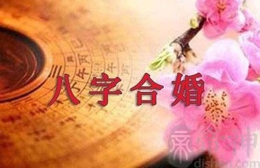 风水堂:八字合婚速查表婚姻成败