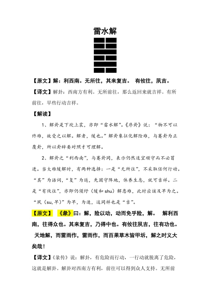 （李向东）自序第一章《易经》是什么学习