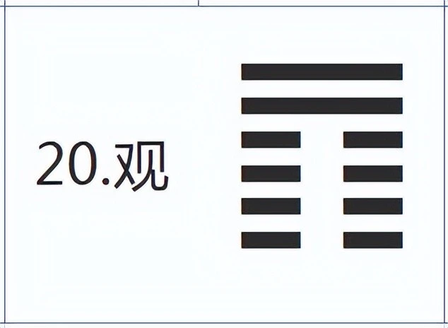 芳村功善赫者_易经的智慧_继之者善也成之者性也