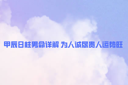 健康的八字口诀是什么意思_八字健康口号_健康八字语录