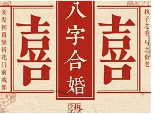 八字俩人婚姻好不好_八字俩人婚姻怎么看_婚姻俩人八字