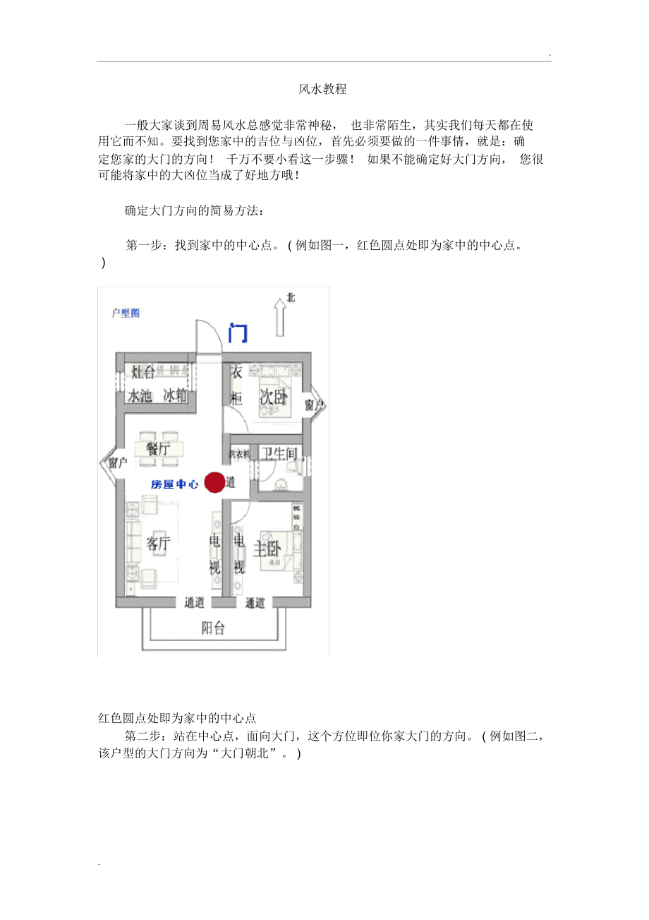 门对门大门风水化解方法_风水大门对大门怎么化解_风水大门对门好不好