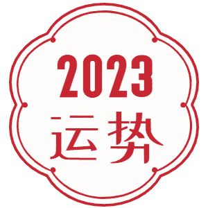 慈世堂：西南朝向的房子风水怎么呢？八字精批面相