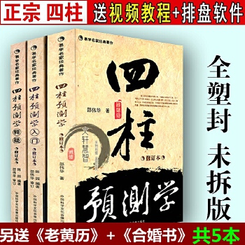 四柱八字哪本书最正宗_四柱八字入门书籍_四柱八字入门教程全书