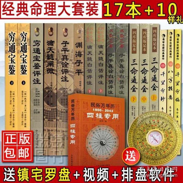 四柱八字哪本书最正宗_四柱八字入门教程全书_四柱八字入门书籍