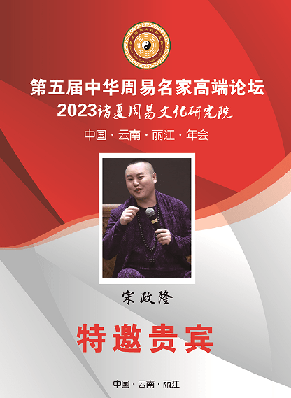 易经中华文化研究会会长_中华易经文化研究会_中国易经文化研究会