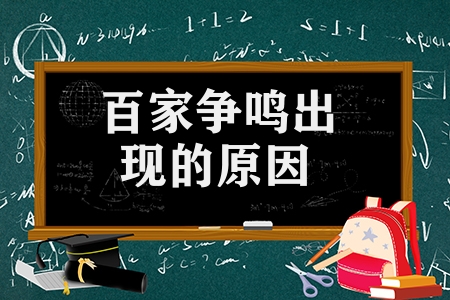 中国有5000年的文明史，历经三皇夏，为何诸子百家？