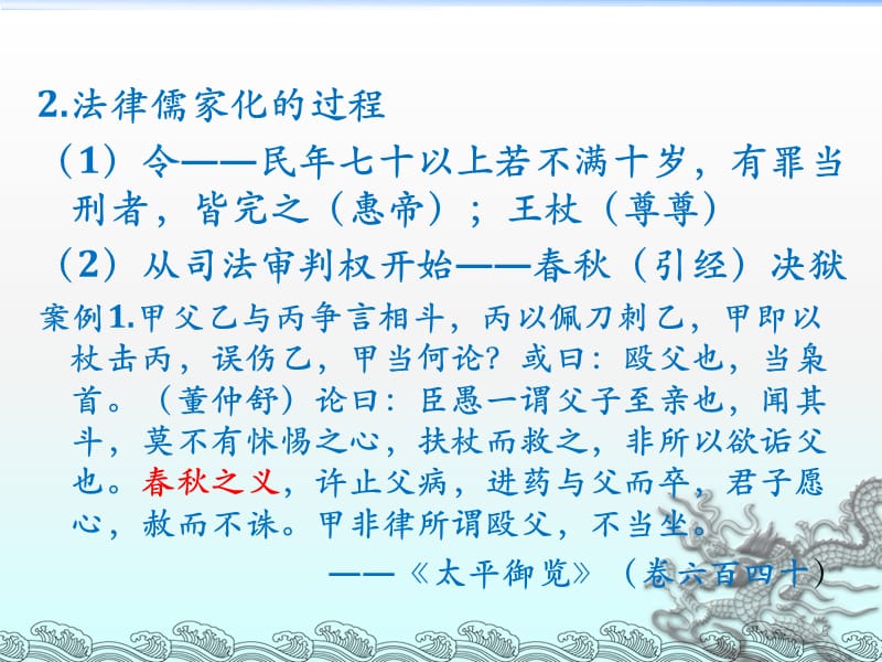 中国古代法制的儒家化过程_中国古代法律的儒家化论文_论中国古代法律的儒家化