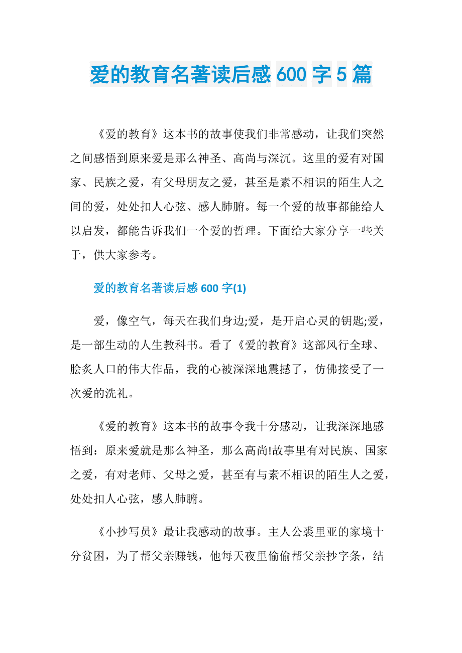 爱的教育算文学名著吗_名著的教育意义_爱的教育算不算名著