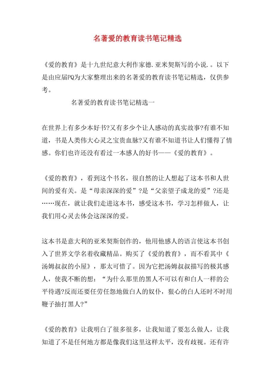 爱的教育算文学名著吗_名著文学算爱教育么_爱的教育算不算名著