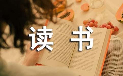 名著《爱的教育》读书体会