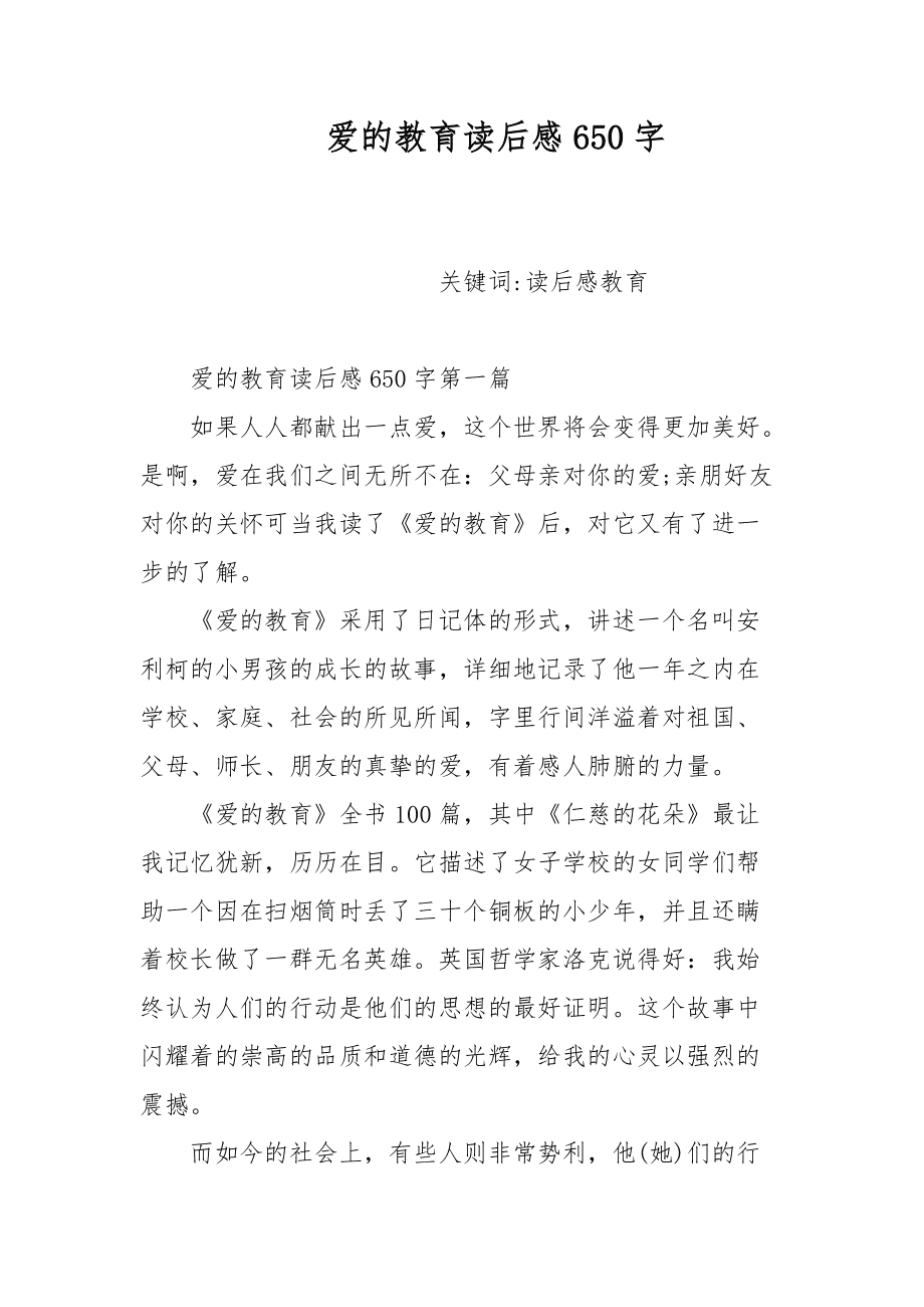 爱的教育是文学名著吗_名著中的教育思想_爱的教育算文学名著吗