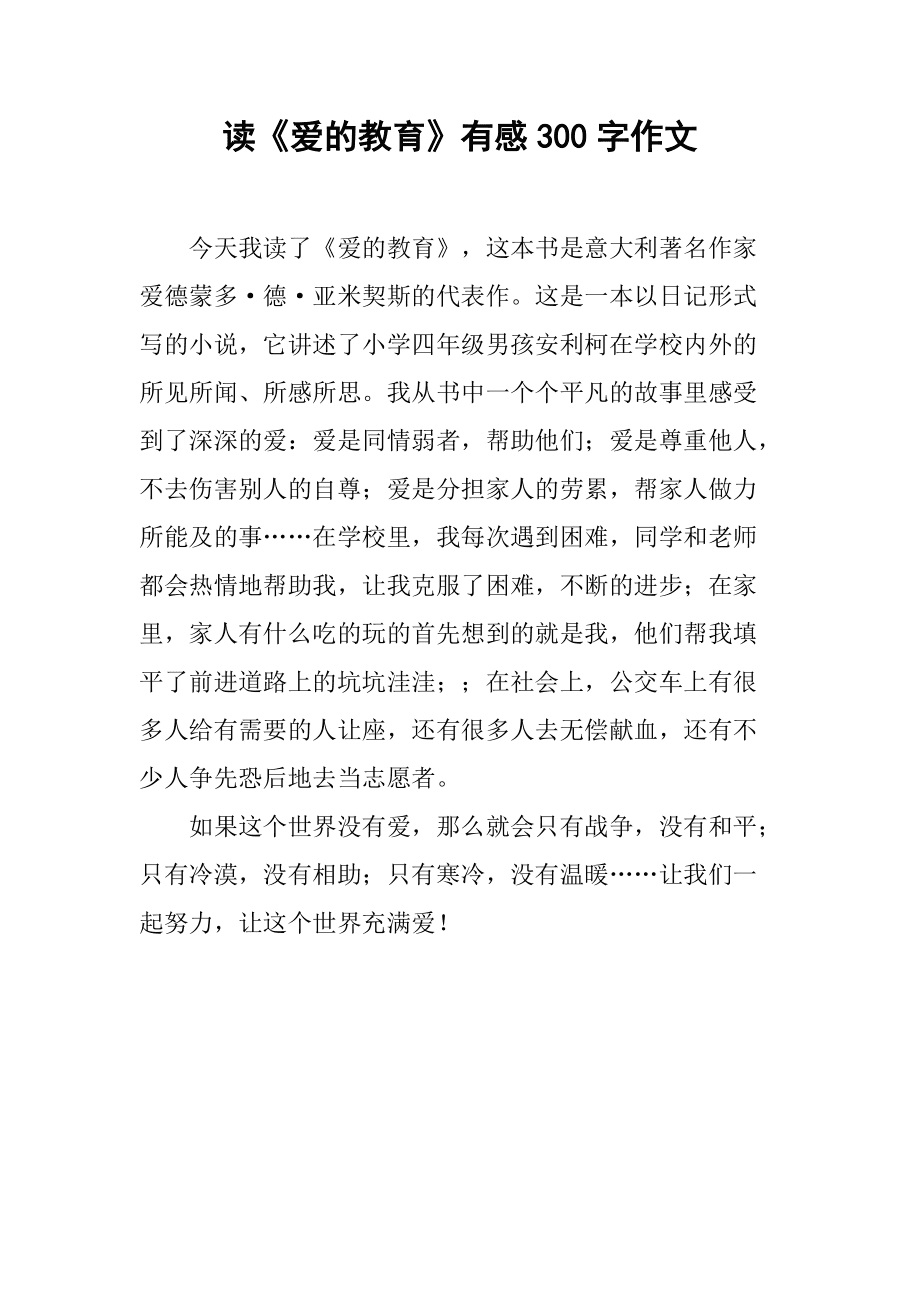 爱的教育算文学名著吗_名著中的教育思想_爱的教育是文学名著吗