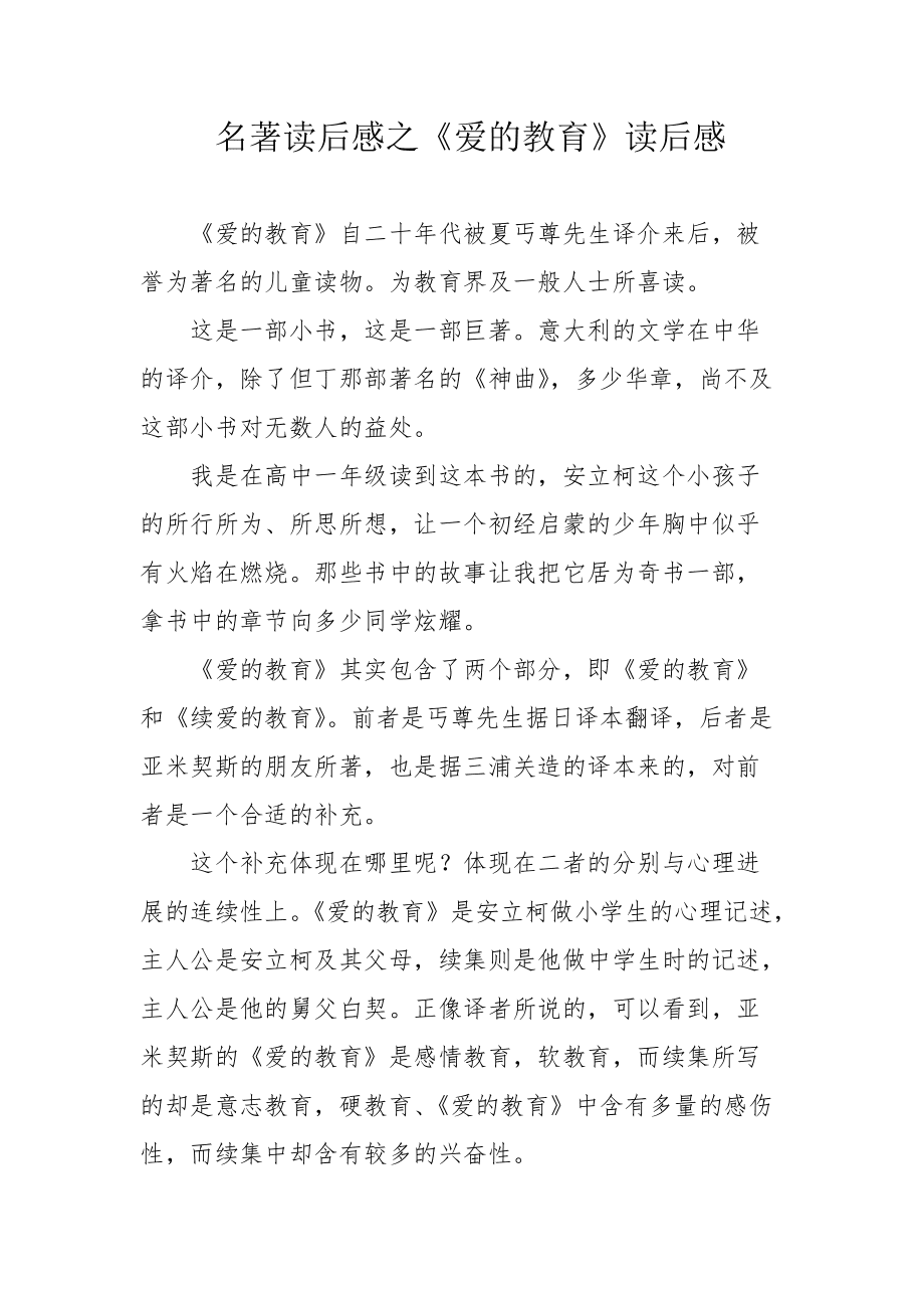 名著的教育意义_名著中的教育思想_爱的教育算文学名著吗