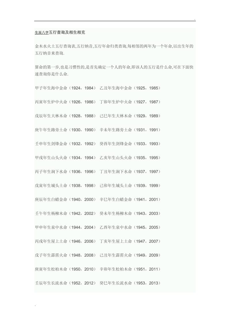 八字五行算命与人生起伏图_八字五行算命学的错误结构_五行八字算命准吗