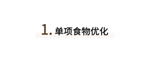 健康饮食：如何捕捉到长久有价值的商业机会？