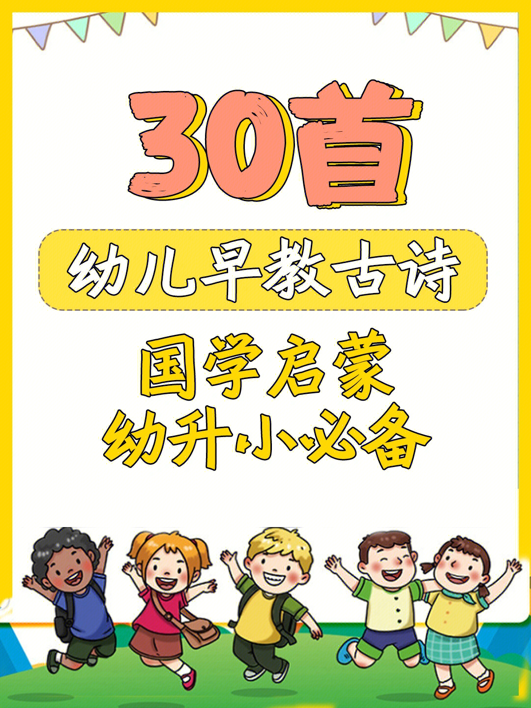 教案国学启蒙园故事幼儿版_国学启蒙教案故事幼儿园_幼儿园国学启蒙课程教案