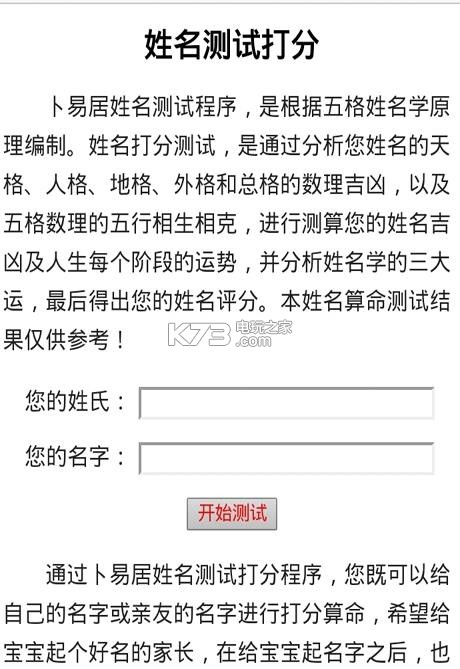 生辰八字取名字测分数，你知道这是怎么回事？