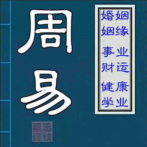 易经八字是迷信还是真准_易经是八字吗_易经八字准不准