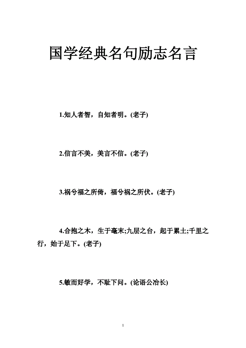 国学书单文案_国学经典书籍文案_国学热门文案