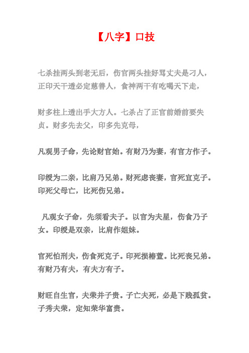 有官运的女人八字_女子八字有官伤财运好吗_女人伤官运走完走偏财运