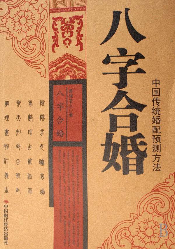 八字算婚姻到底准不准_算八字有两段婚姻_八字算婚姻怎么算