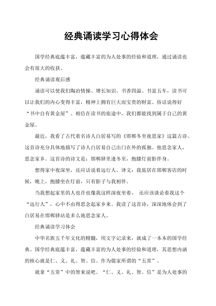 读后感精彩范文：“读后感”的“感”是因“读”而引起的