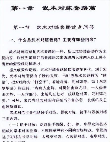 武术气功秘传功法练法_武术气功功法大全_健身气功与传统武术