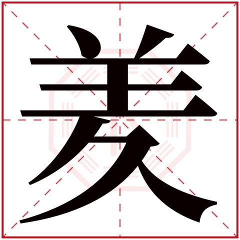 取名测八字_生辰八字起名侧分查询取名_起名测字生辰八字详解