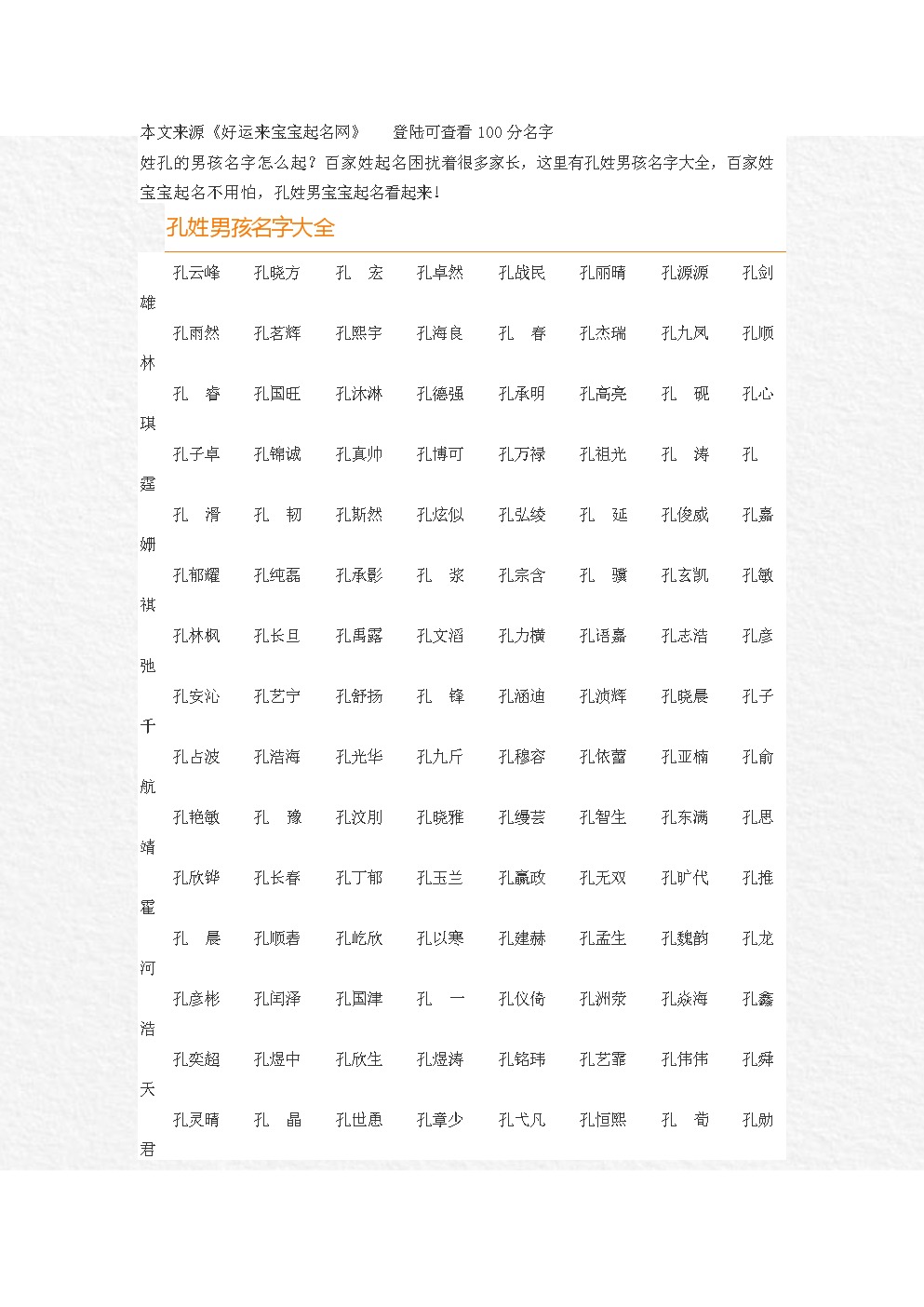 取名测八字_生辰八字起名侧分查询取名_起名测字生辰八字详解