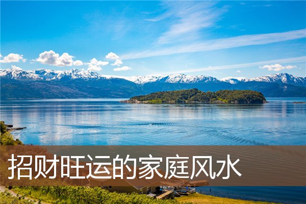 楼层选择风水_房屋风水学怎么选楼层_风水学楼层选择