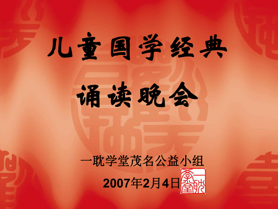 国学经典进校园之国学知识吟诵盛典活动在深圳举行
