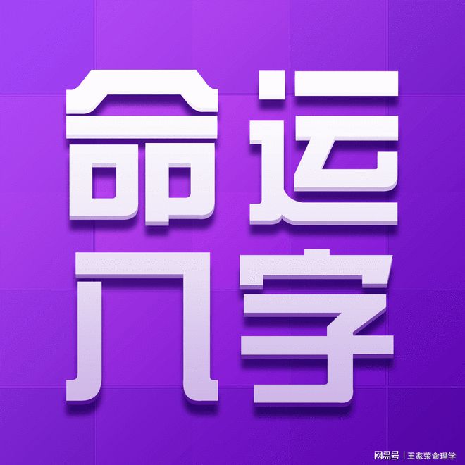 子平八字命理入门_八字奴仆宫是什么意思_做奴做仆人的命理八字