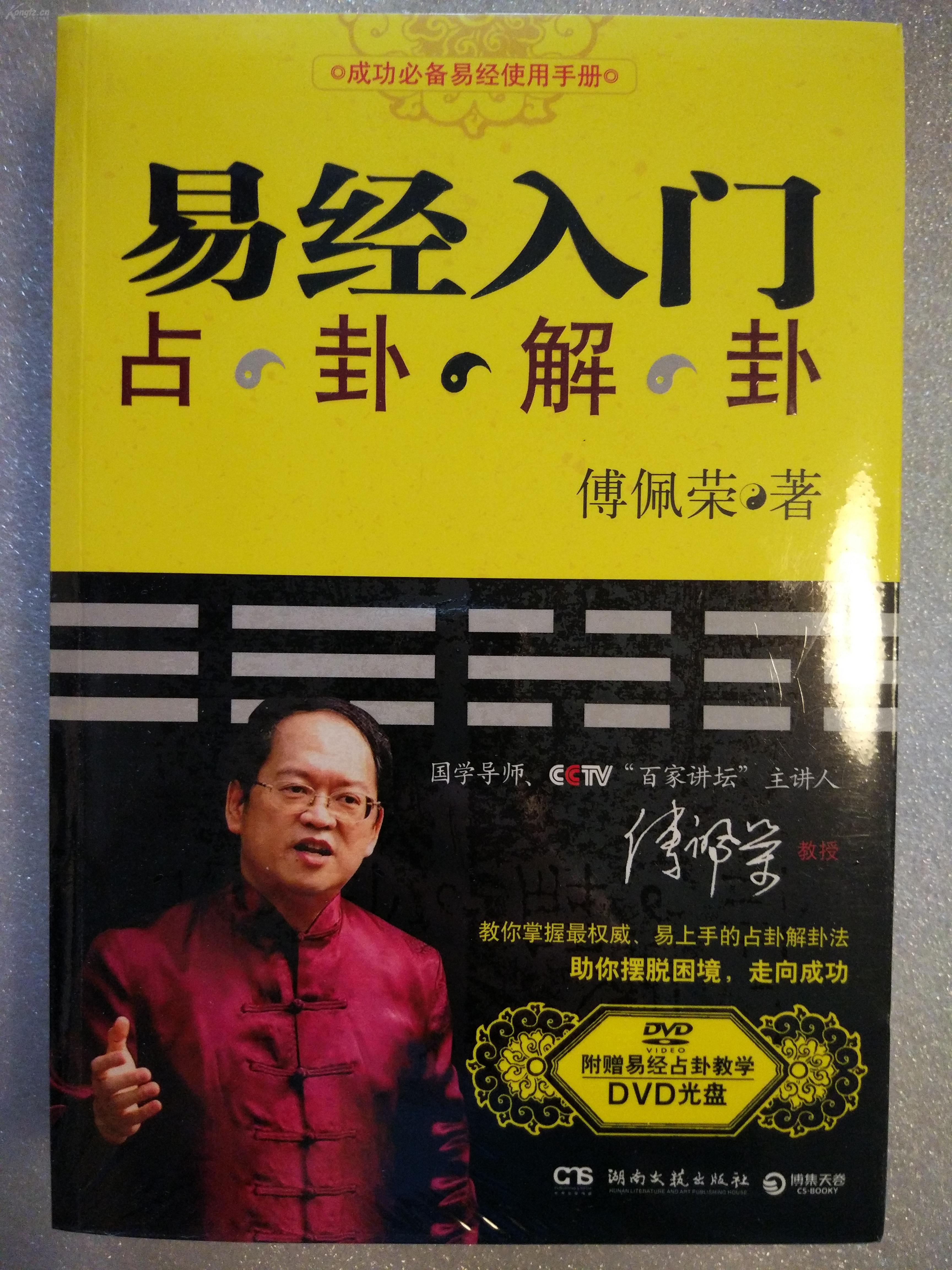 易经入门零基础自学_零基础入门易经怎么样_要入门易经最基础书籍是什么